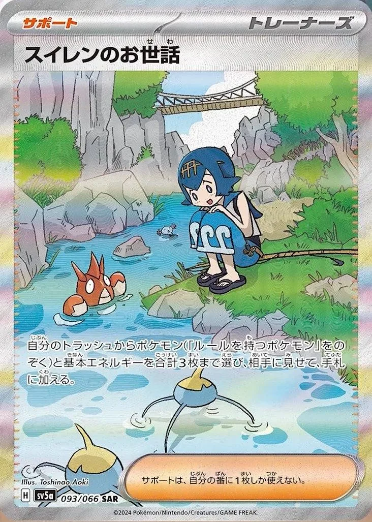 Lana's Assistance #93 Pokemon Japanese Crimson Haze