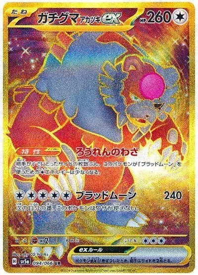 Bloodmoon Ursaluna ex #94 Pokemon Japanese Crimson Haze