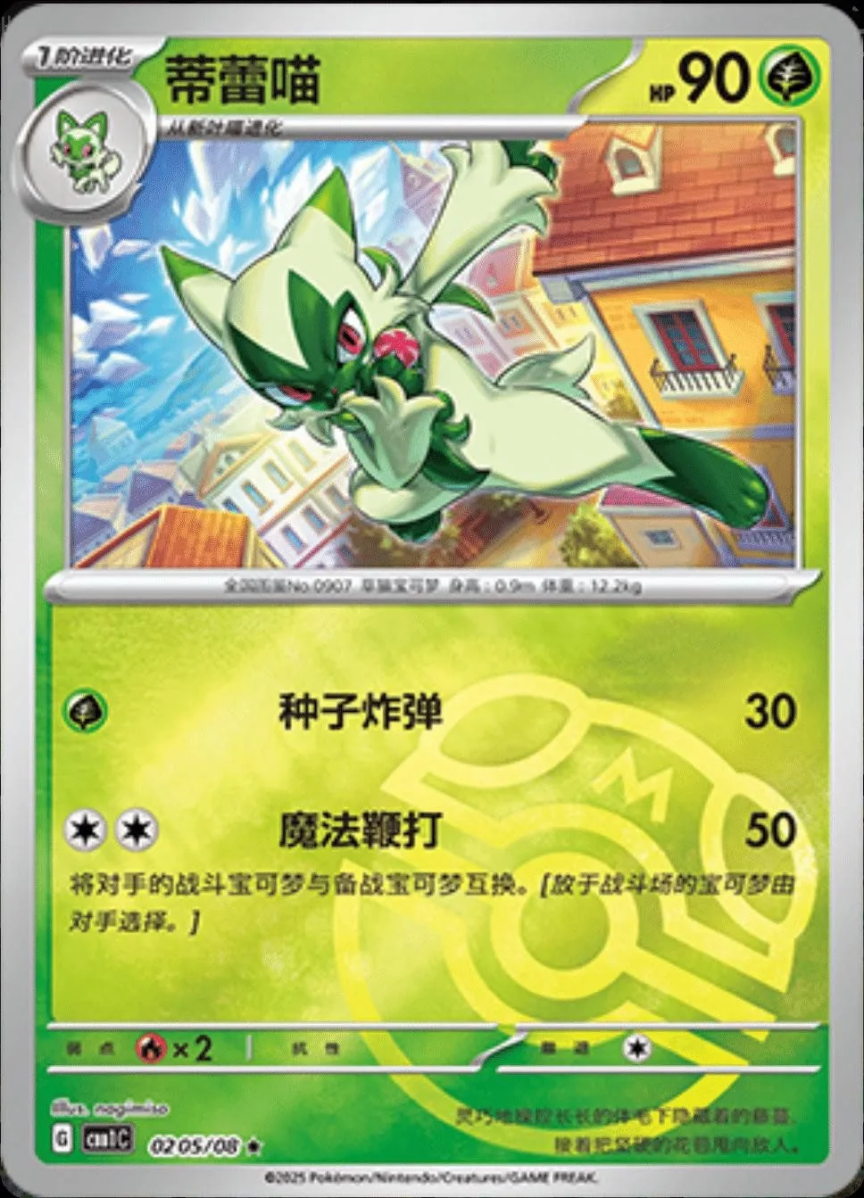 [Binder Condition] Floragato [Masterball] #205 Pokemon Chinese Gem Pack