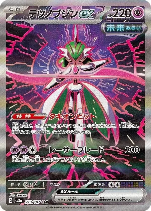 [Binder Condition] Iron Valiant Ex #213 Pokemon Japanese Terastal Festival
