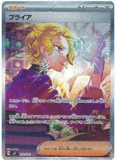 [Binder Condition] Briar #132 Pokemon Japanese Stellar Miracle