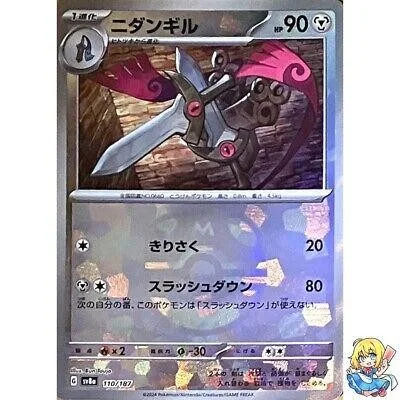 [Binder Condition] Doublade [Master Ball] #110 Pokemon Japanese Terastal Festival