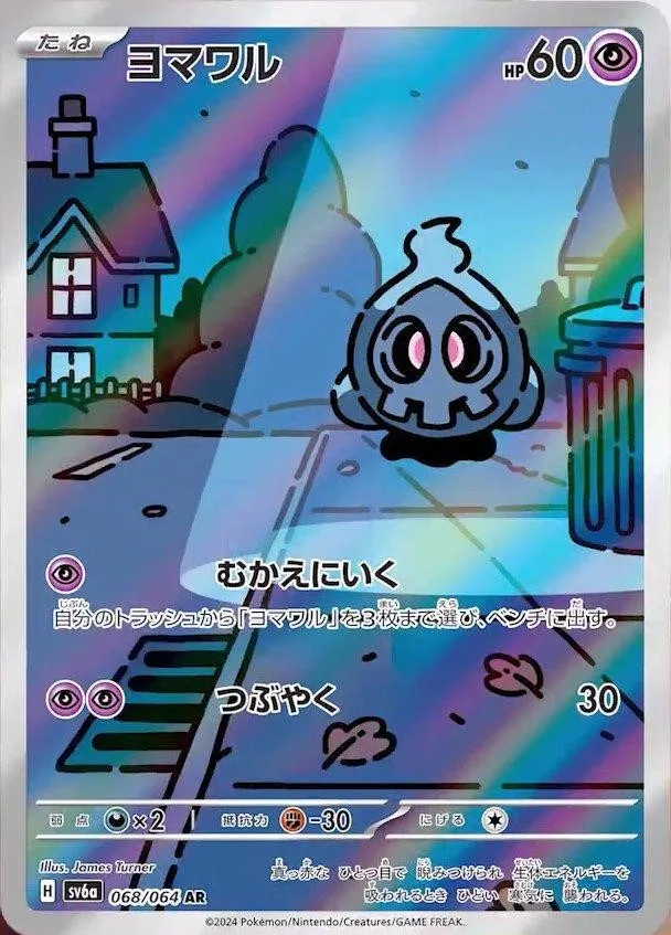 [Binder Condition] Duskull #68 Pokemon Japanese Night Wanderer