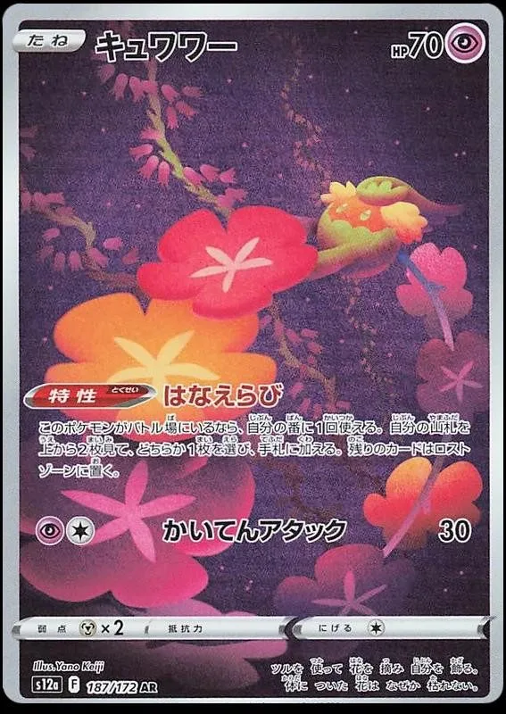 [Binder Condition] Comfey #187 Pokemon Japanese VSTAR Universe