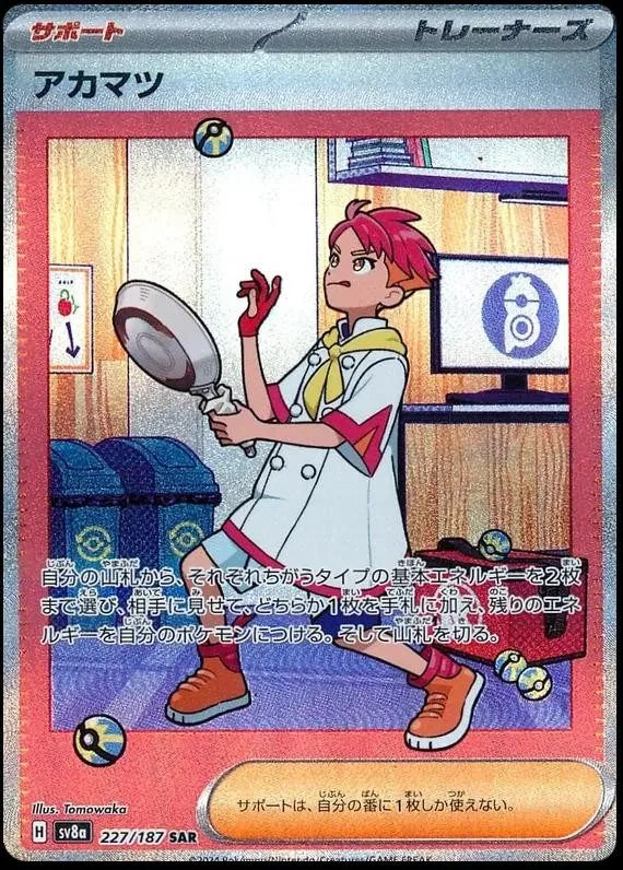 [Binder Condition] Crispin #227 Pokemon Japanese Terastal Festival
