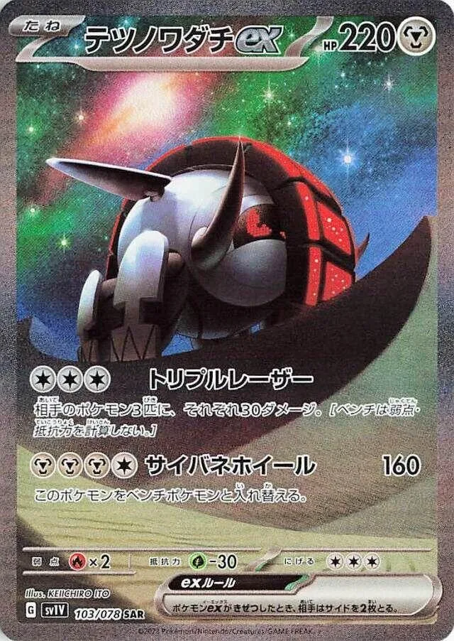 [Binder Condition] Iron Treads EX #103 Pokemon Japanese Violet Ex
