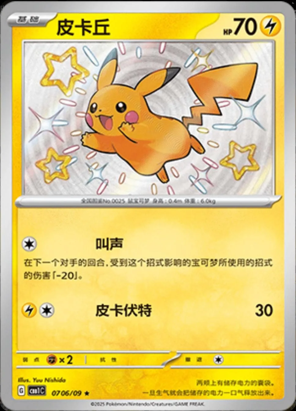 [Binder Condition] Pikachu [Shiny] #706 Pokemon Chinese Gem Pack