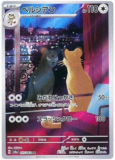 [Binder Condition] Persian #75 Pokemon Japanese Night Wanderer