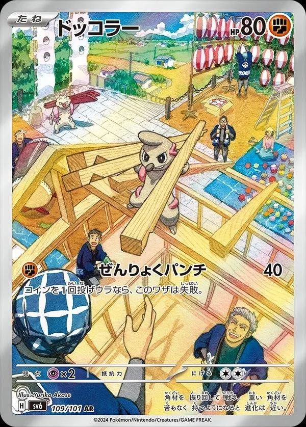 [Binder Condition] Timburr #109 Pokemon Japanese Mask of Change