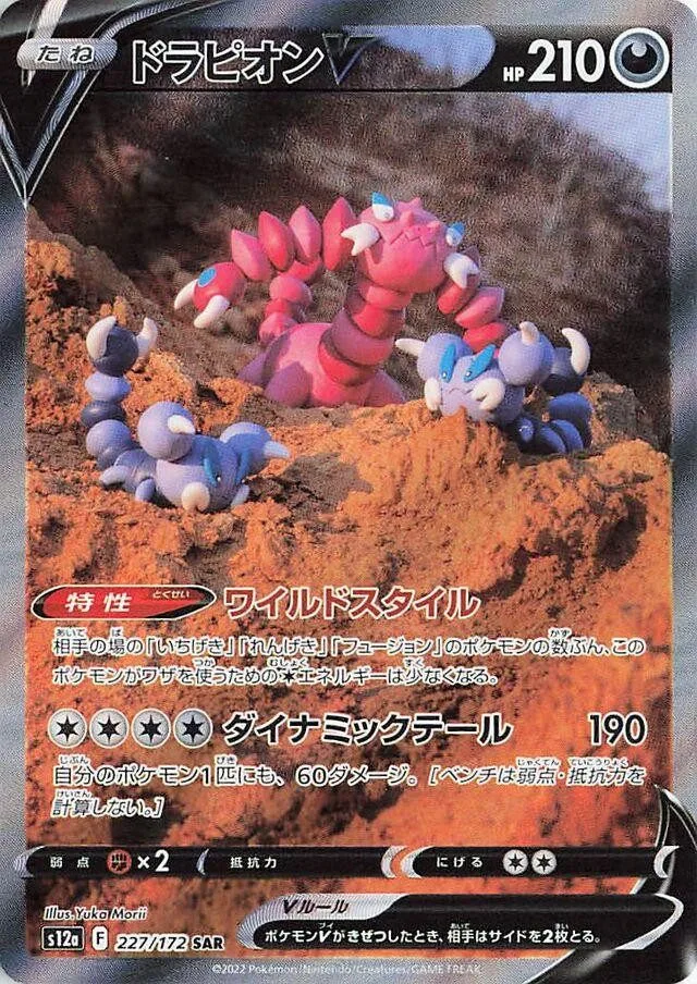 [Binder Condition] Drapion V #227 Pokemon Japanese VSTAR Universe
