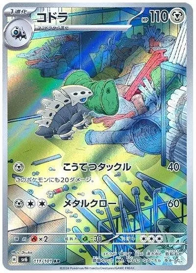 [Binder Condition] Lairon #111 Pokemon Japanese Mask of Change