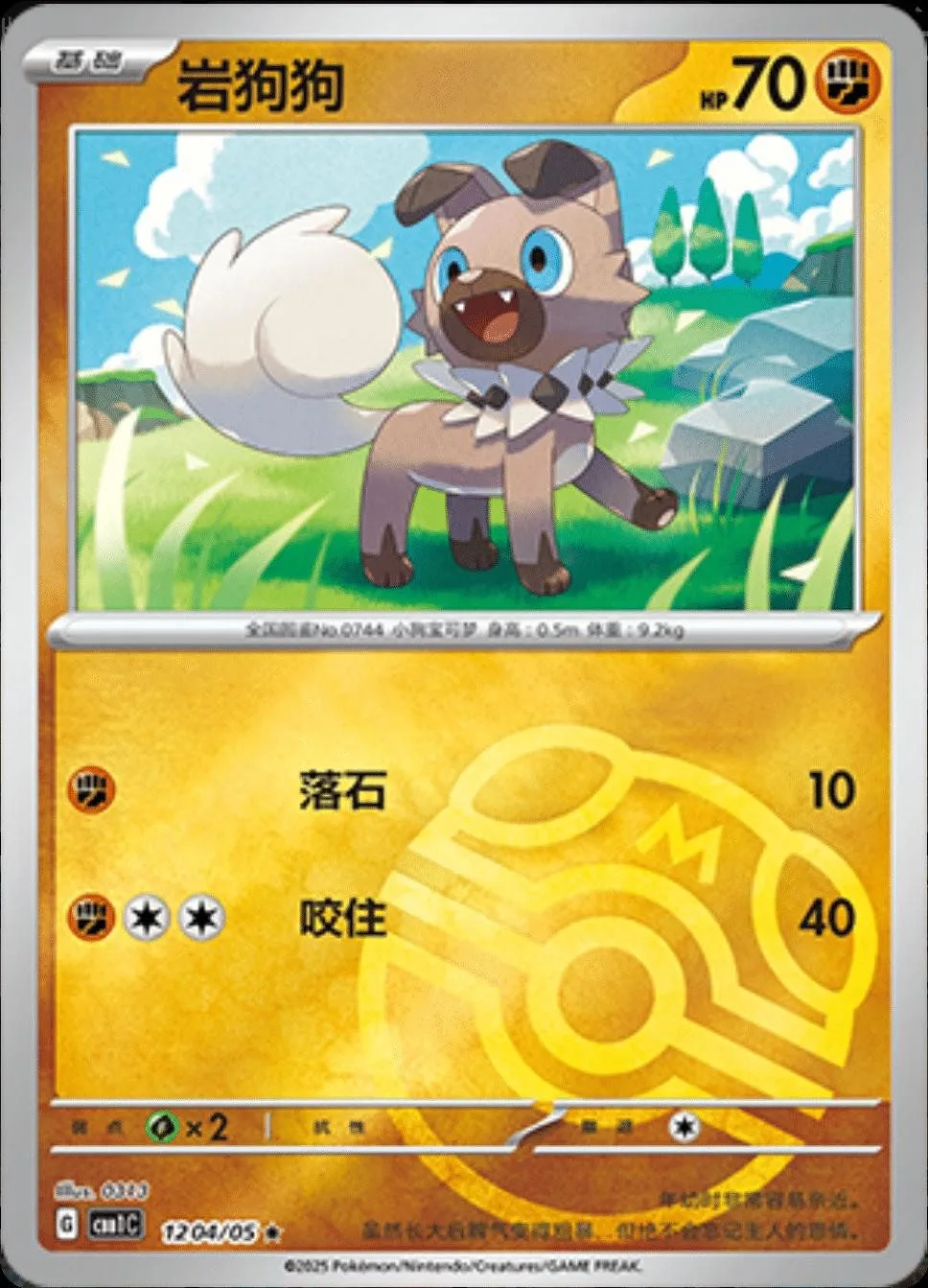 [Binder Condition] Rockruff [Masterball] #1204 Pokemon Chinese Gem Pack