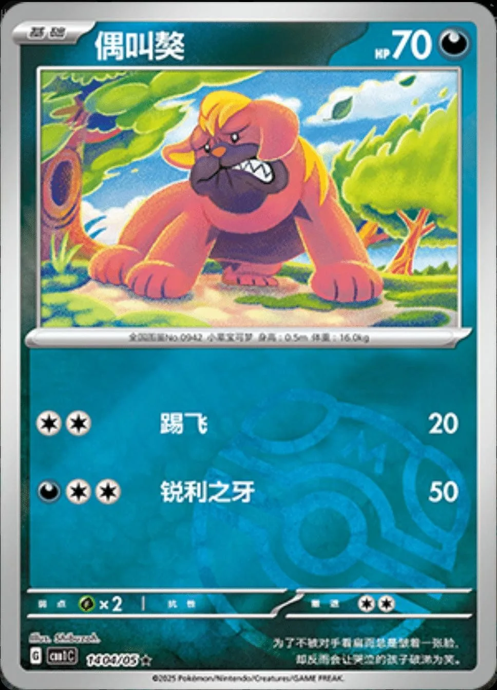 [Binder Condition] Maschiff [Masterball] #1404 Pokemon Chinese Gem Pack
