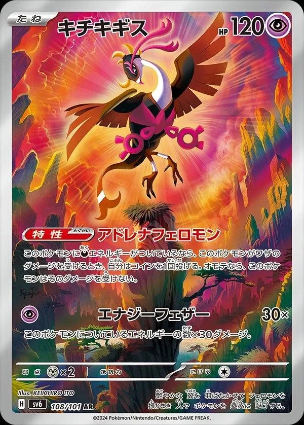 [Binder Condition] Fezandipiti #108 Pokemon Japanese Mask of Change