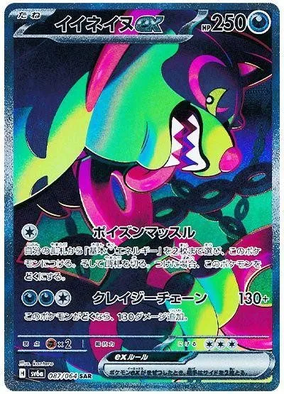 [Binder Condition] Okidogi ex #87 Pokemon Japanese Night Wanderer
