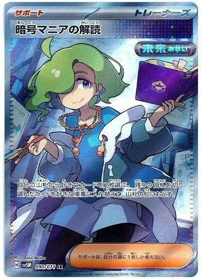 [Binder Condition] Code Maniac's Decoding #90 Pokemon Japanese Cyber Judge