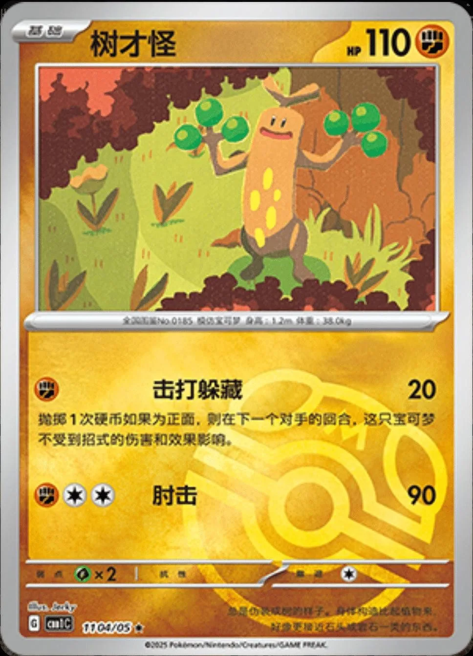 [Binder Condition] Sudowoodo [Masterball] #1104 Pokemon Chinese Gem Pack