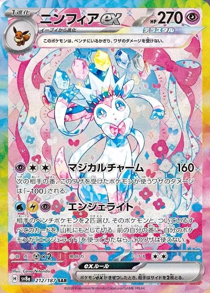 [Binder Condition] Sylveon Ex #212 Pokemon Japanese Terastal Festival