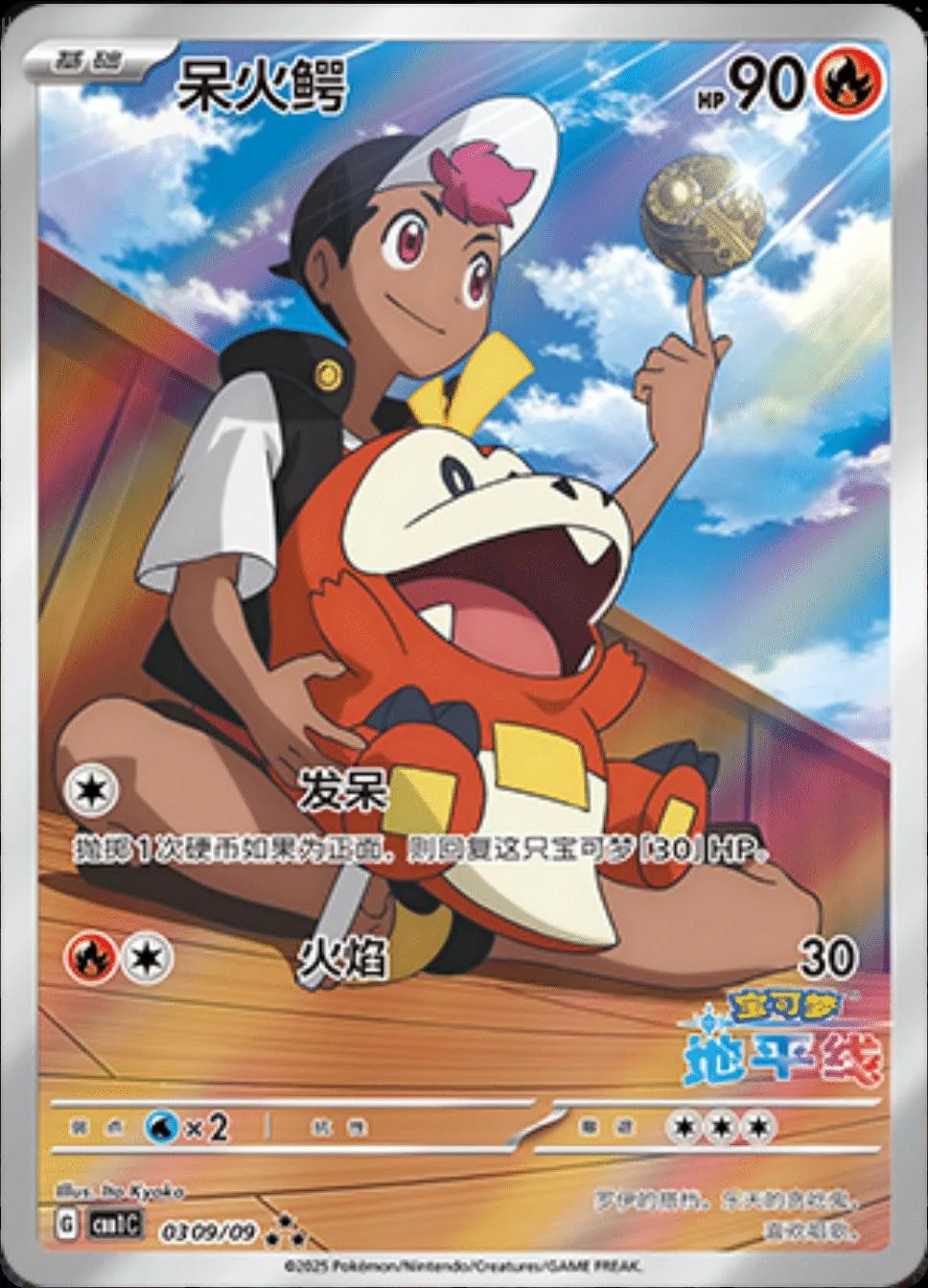 [Binder Condition] Fuecoco [Horizons Full Art] #309 Pokemon Chinese Gem Pack