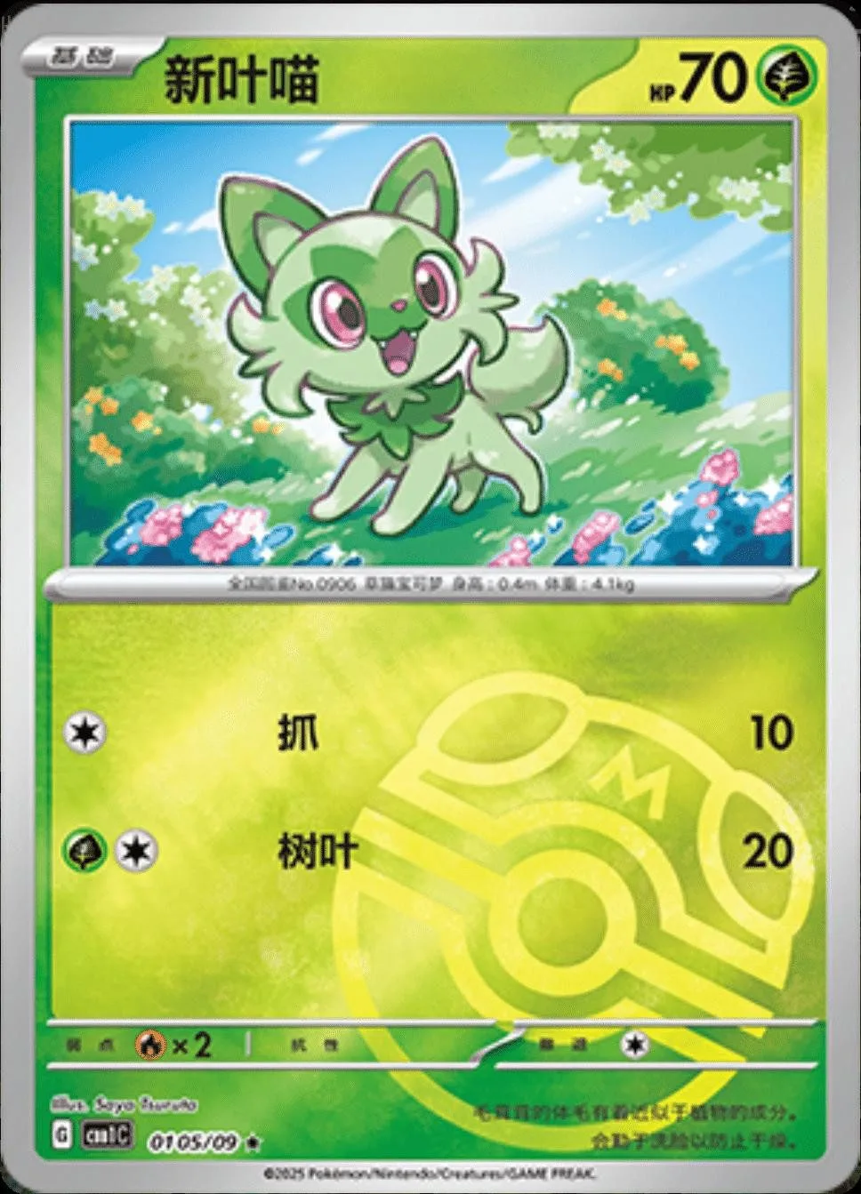 [Binder Condition] Sprigatito [Masterball] #105 Pokemon Chinese Gem Pack