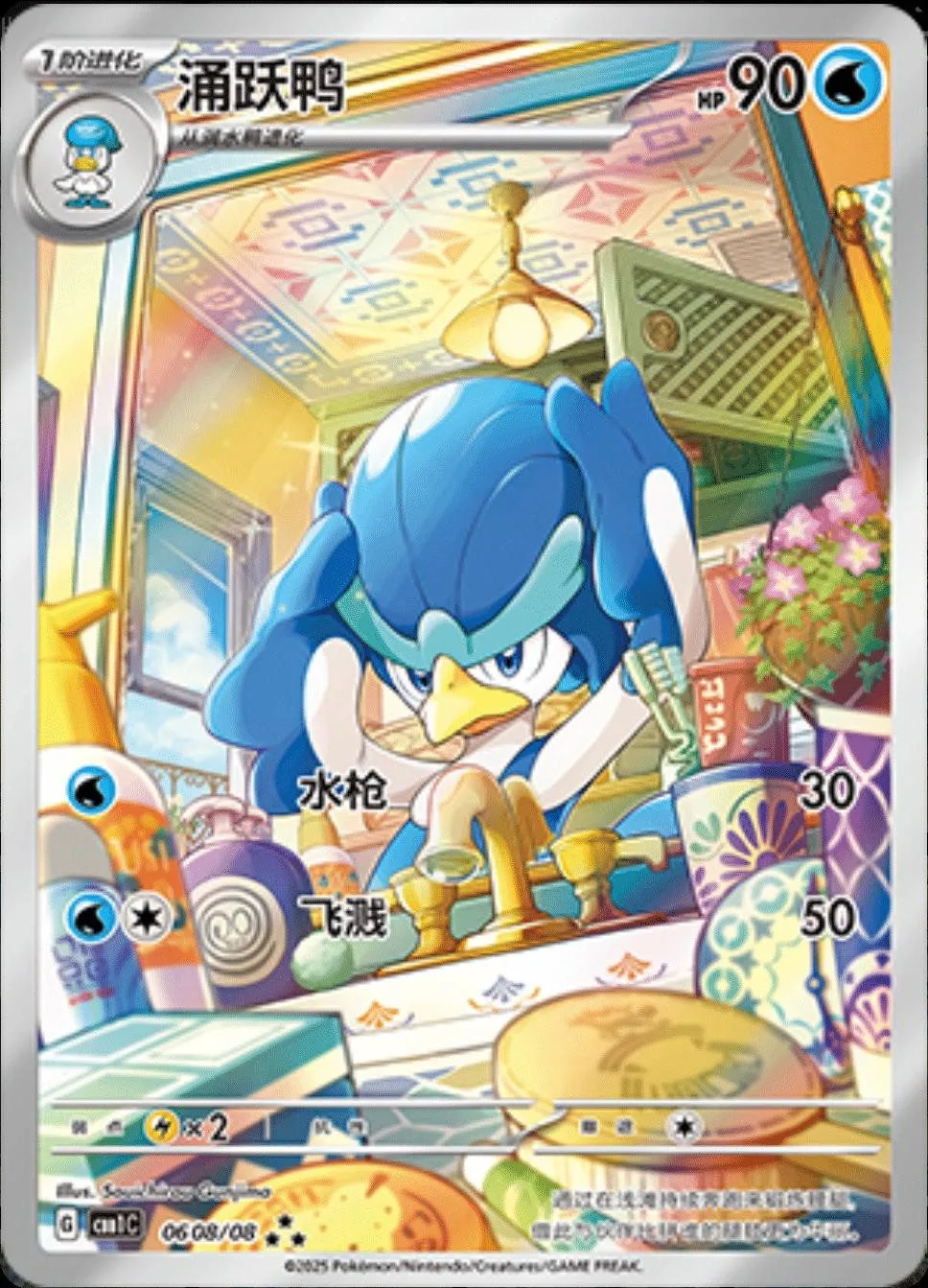 [Binder Condition] Quaxwell [Full Art] #608 Pokemon Chinese Gem Pack