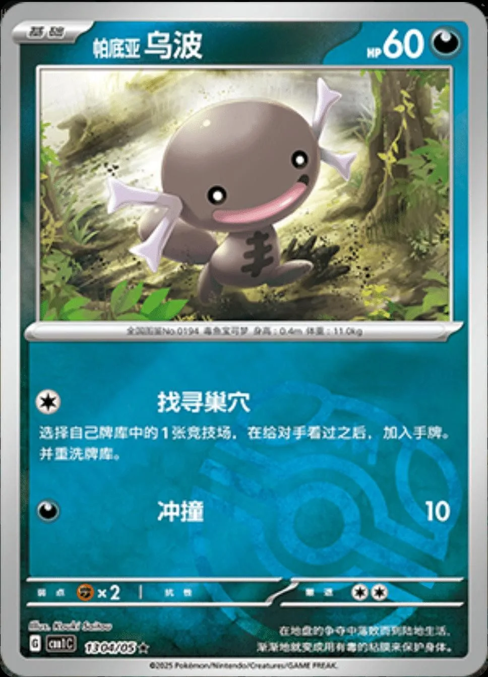 [Binder Condition] Paldean Wooper [Masterball] #1304 Pokemon Chinese Gem Pack