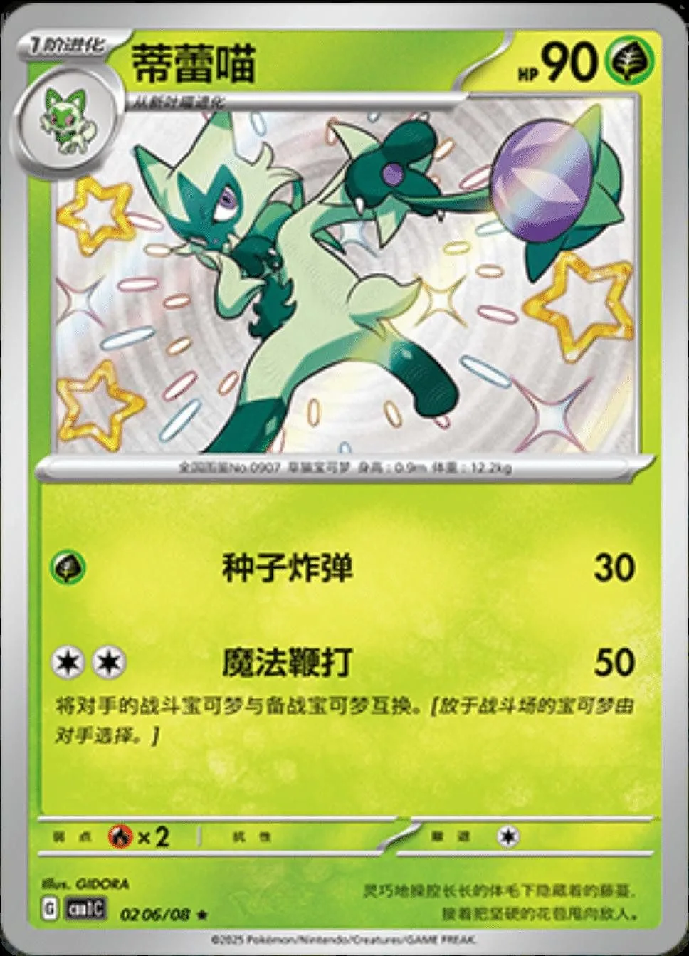 [Binder Condition] Floragato [Shiny] #206 Pokemon Chinese Gem Pack