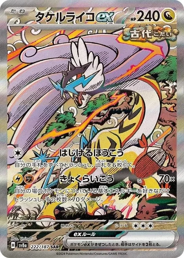 [Binder Condition] Raging Bolt Ex #222 Pokemon Japanese Terastal Festival