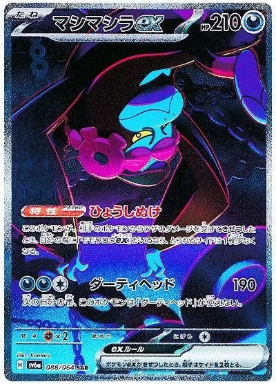 [Binder Condition] Munkidori ex #88 Pokemon Japanese Night Wanderer
