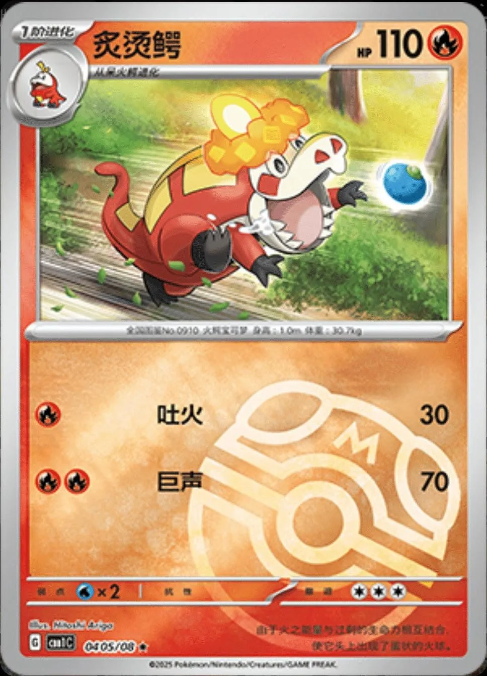 [Binder Condition] Crocalor [Masterball] #405 Pokemon Chinese Gem Pack