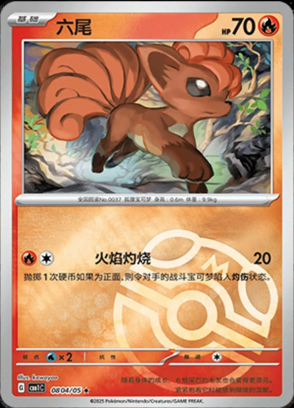 [Binder Condition] Vulpix [Masterball] #804 Pokemon Chinese Gem Pack