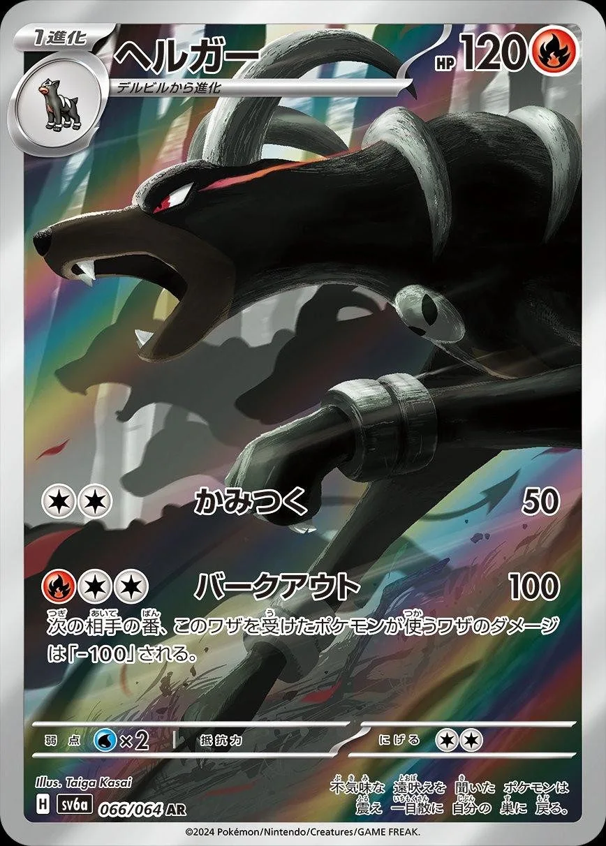 [Binder Condition] Houndoom #66 Pokemon Japanese Night Wanderer