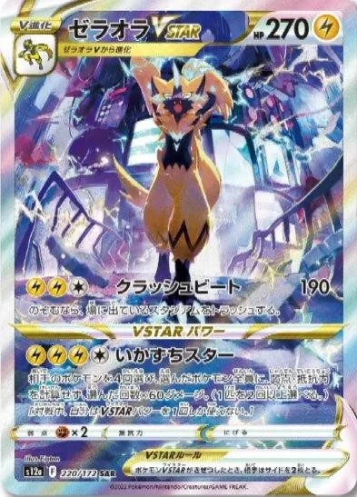 [Binder Condition] Zeraora VSTAR #220 Pokemon Japanese VSTAR Universe