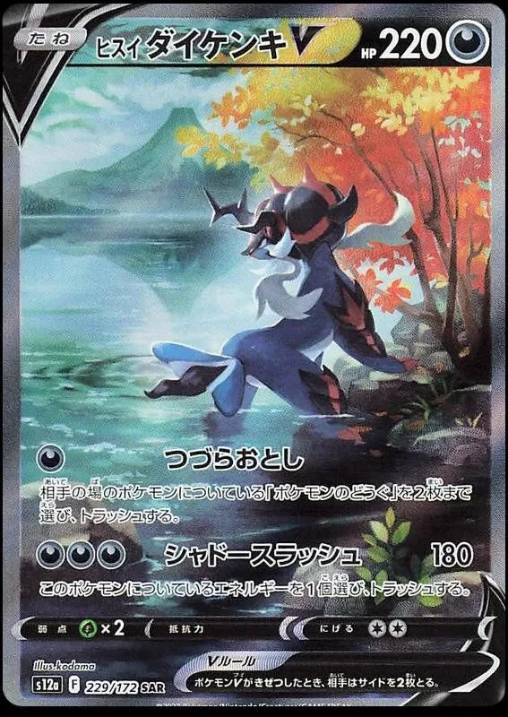 [Binder Condition] Hisuian Samurott V #229 Pokemon Japanese VSTAR Universe