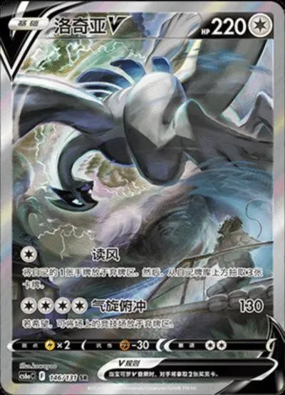 [Binder Condition] Lugia V #146 Pokemon Chinese CS6aC