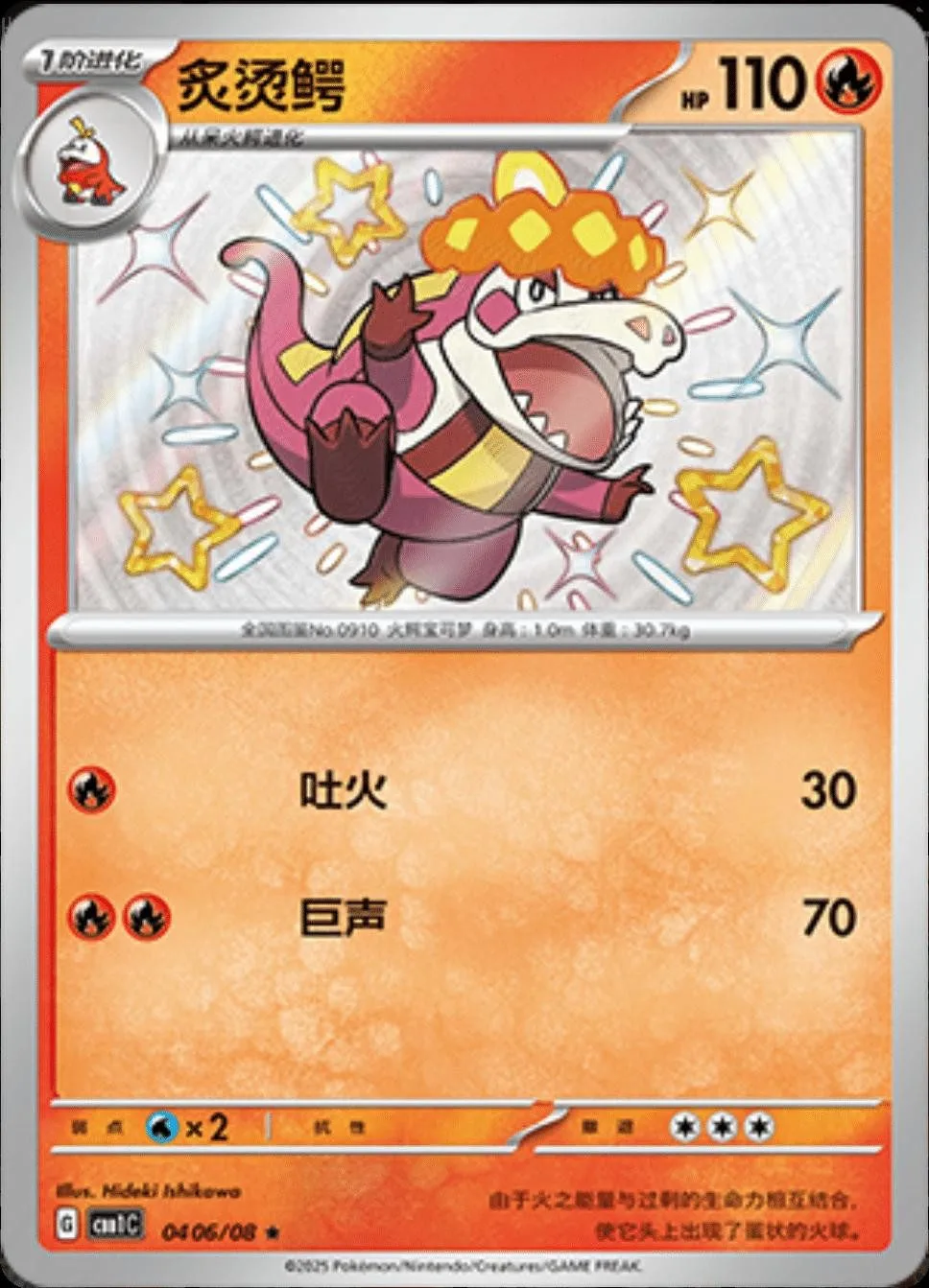 [Binder Condition] Crocalor [Shiny] #406 Pokemon Chinese Gem Pack