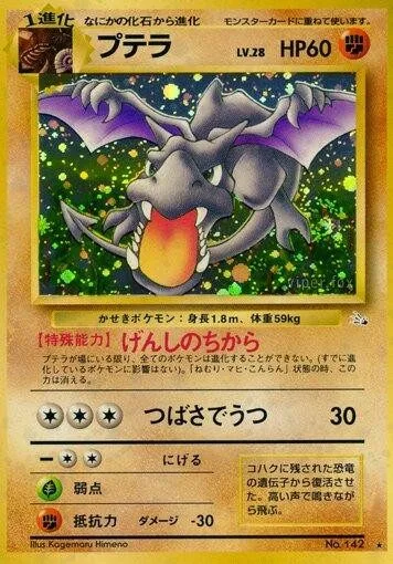 [Heavily Played] Aerodactyl #142 Pokemon Japanese Mystery of the Fossils