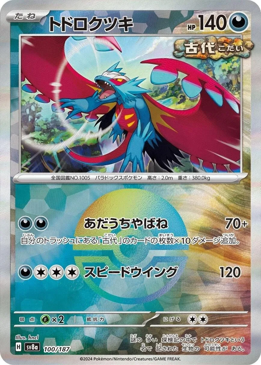 [Binder Condition] Roaring Moon [Poke Ball] #100 Pokemon Japanese Terastal Festival