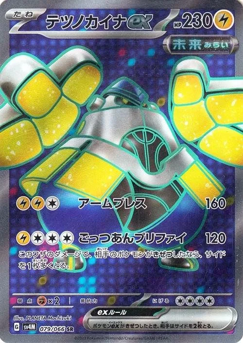 [Binder Condition] Iron Hands ex #79 Pokemon Japanese Future Flash