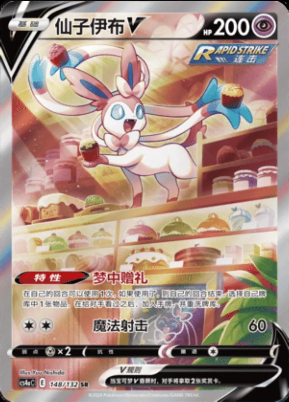 [Binder Condition] Sylveon V #148 Pokemon Chinese CS4aC