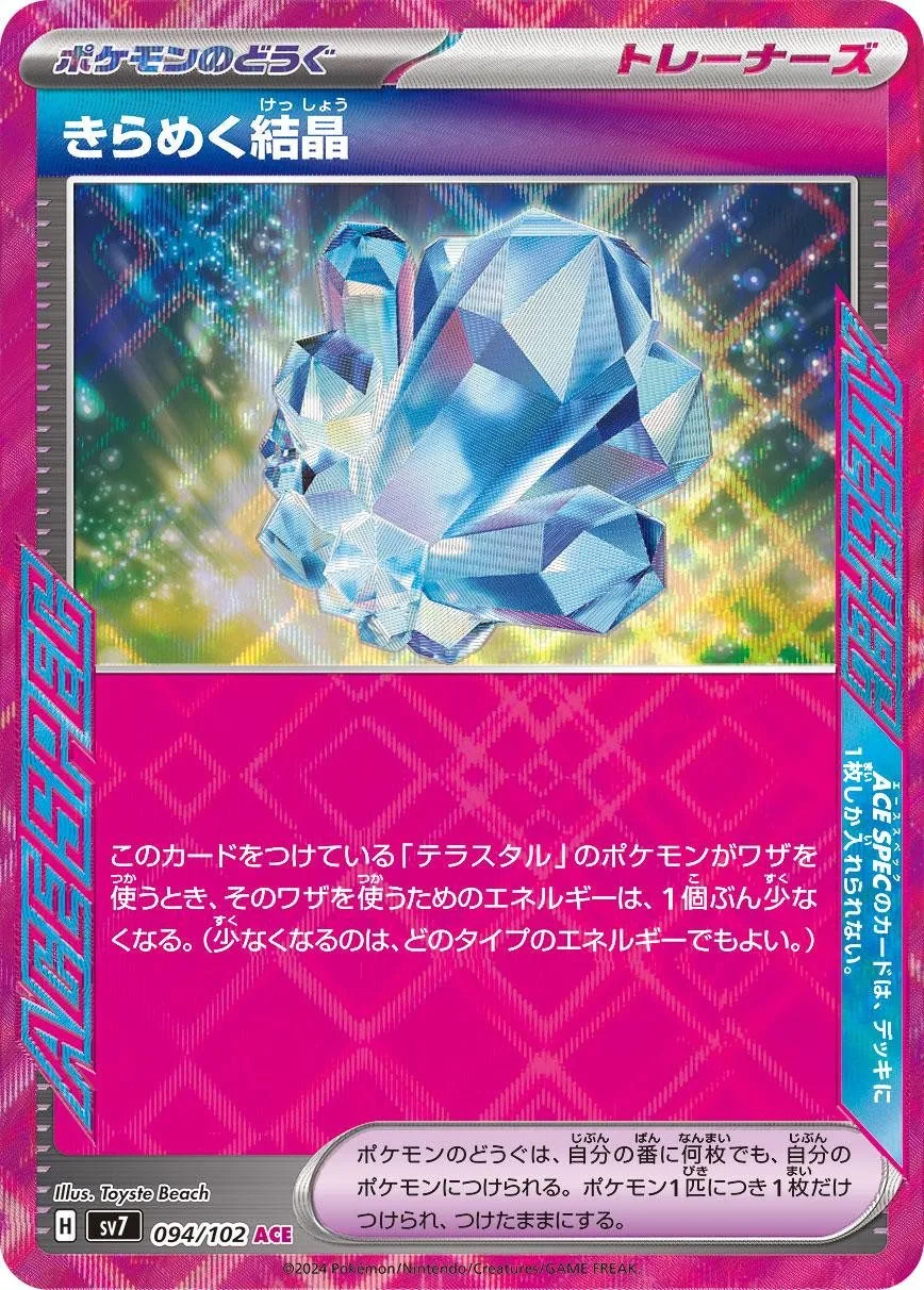 [Binder Condition] Glistening Crystal #94 Pokemon Japanese Stellar Miracle