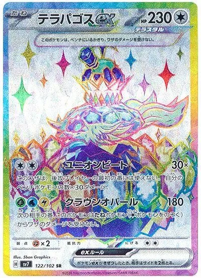 [Binder Condition] Terapagos ex #122 Pokemon Japanese Stellar Miracle