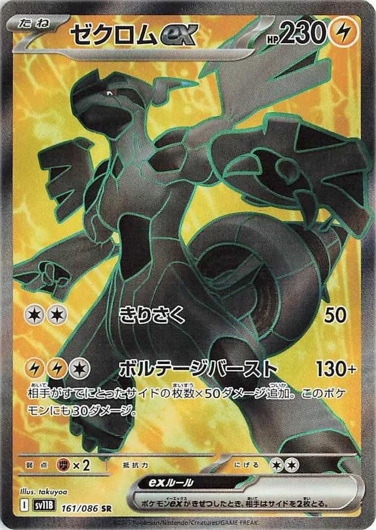 [Binder Condition] Zekrom Ex #161 Pokemon Japanese Black Bolt