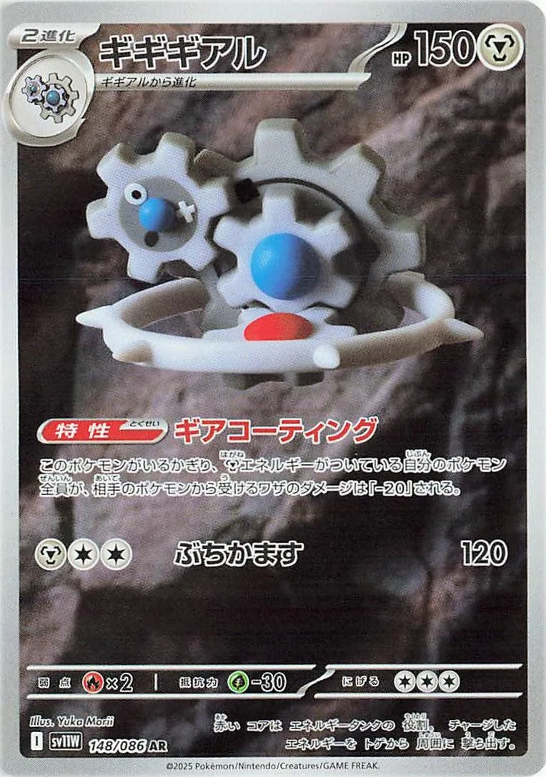 [Binder Condition] Klinklang #148 Pokemon Japanese White Flare