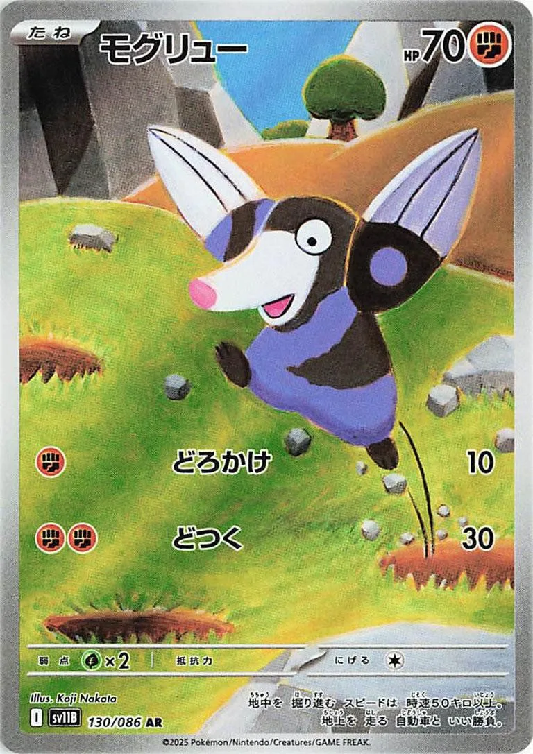 [Binder Condition] Drilbur #130 Pokemon Japanese Black Bolt