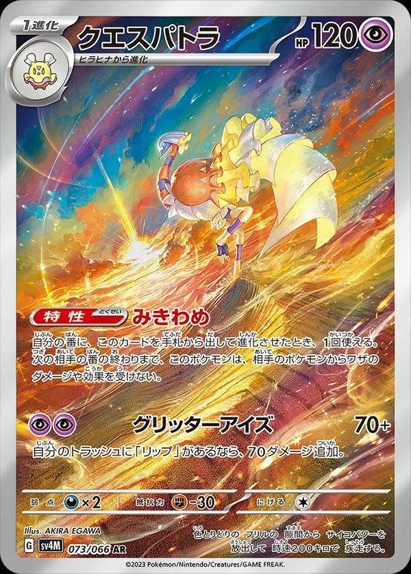 [Binder Condition] Espathra #73 Pokemon Japanese Future Flash