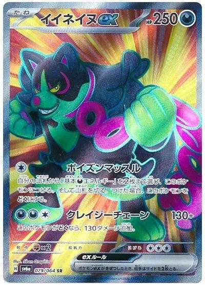 [Binder Condition] Okidogi ex #79 Pokemon Japanese Night Wanderer