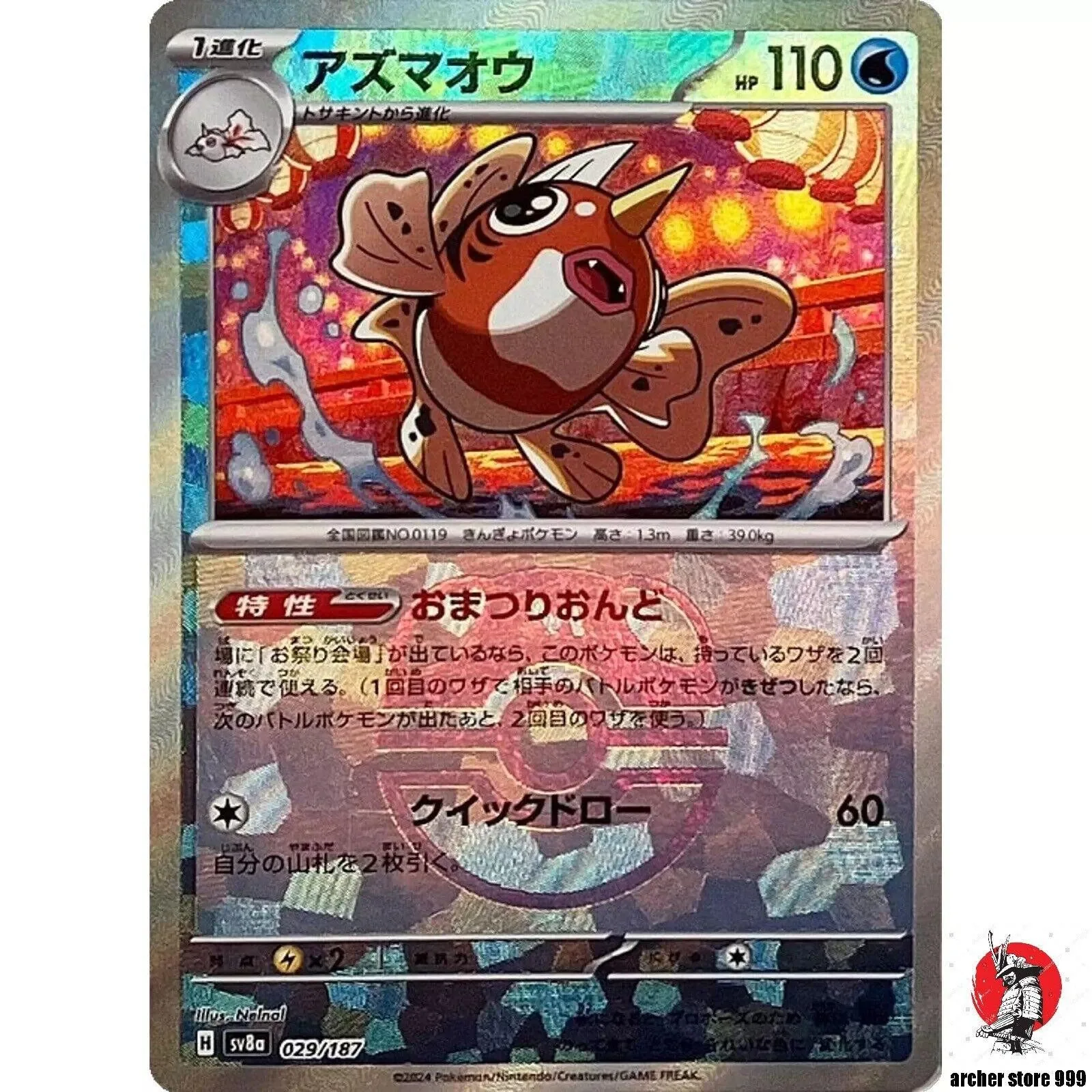 [Binder Condition] Seaking [Master Ball] #29 Pokemon Japanese Terastal Festival