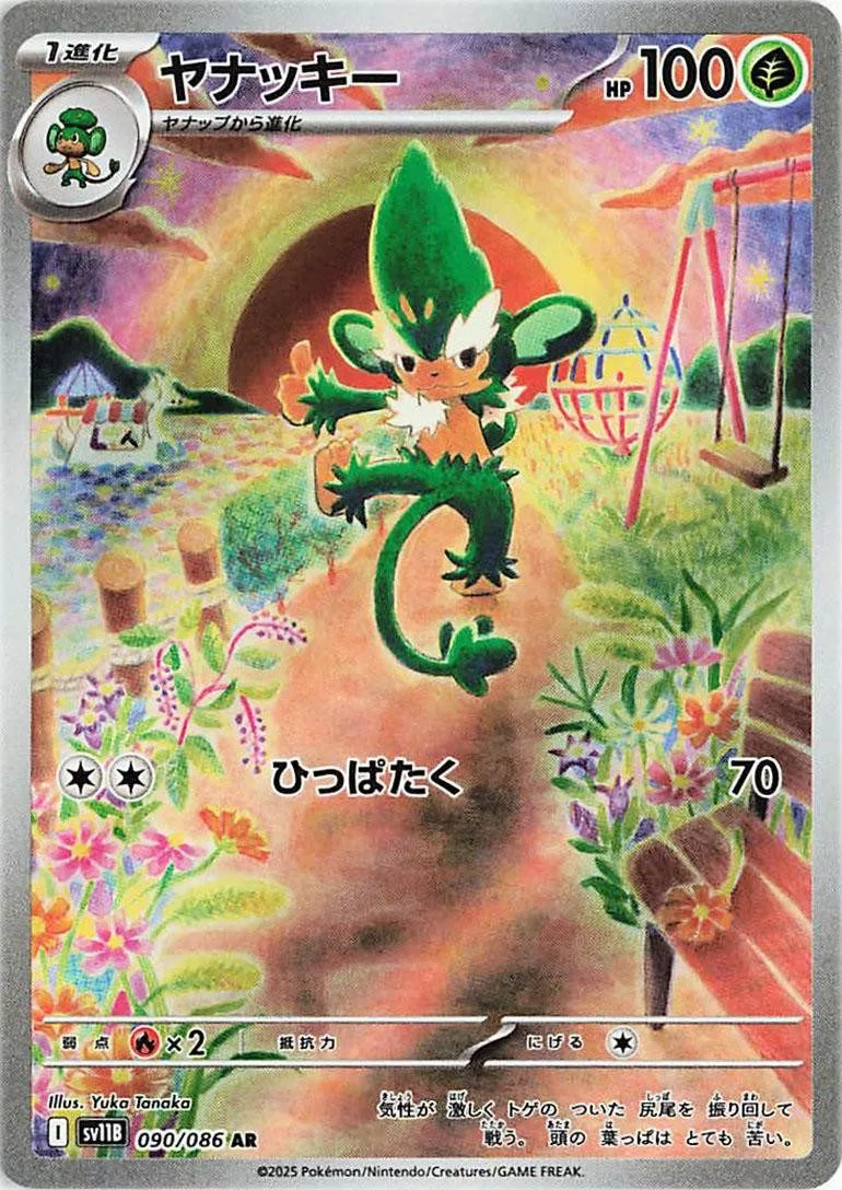 [Binder Condition] Simisage #90 Pokemon Japanese Black Bolt