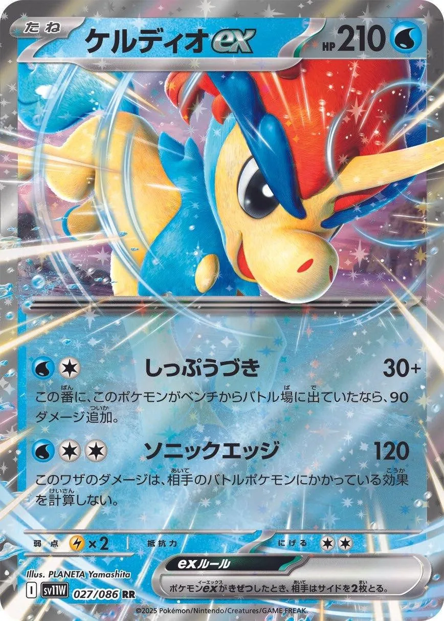 [Binder Condition] Keldeo ex #27 Pokemon Japanese White Flare